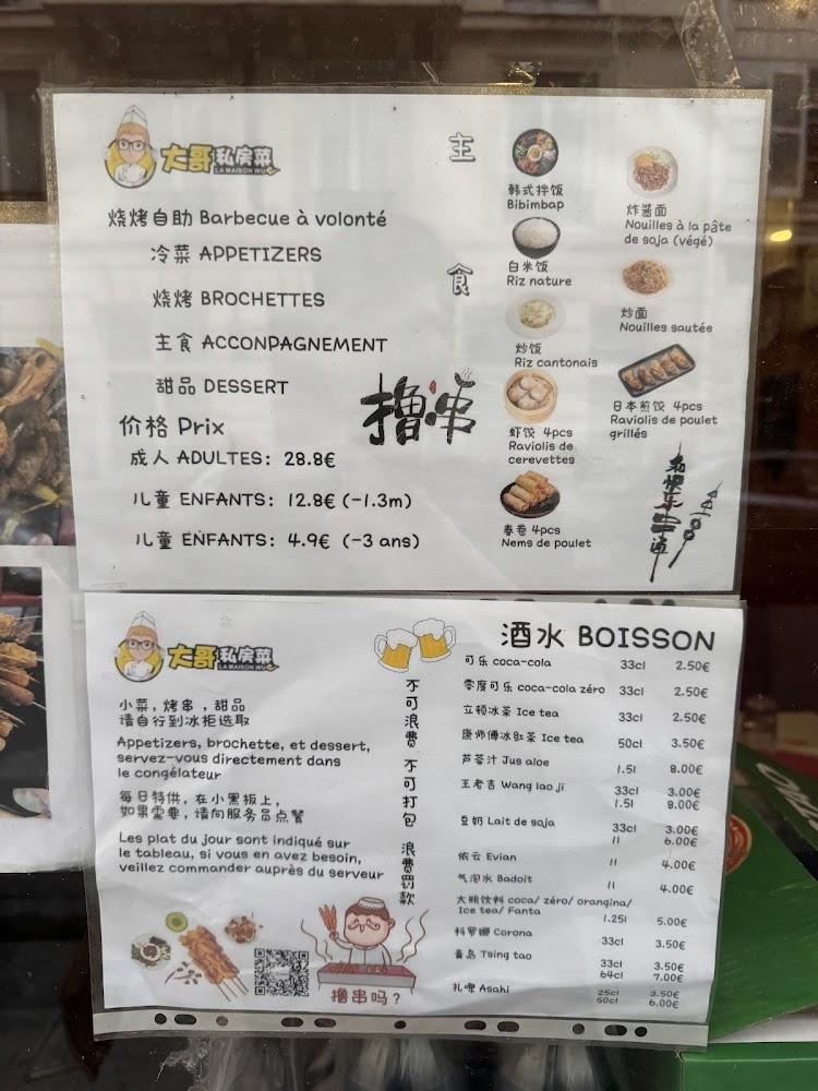 La Maison Wu - Menu Image 1